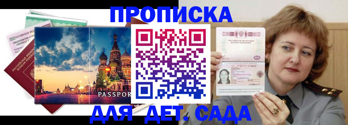 прописка для военкомата в Струнино